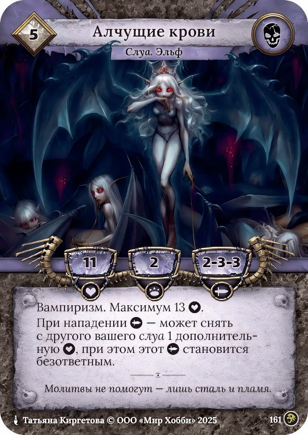 Алчущие крови